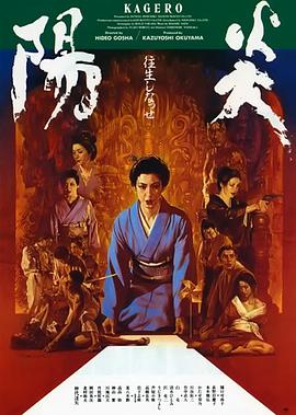 陽炎 海報
