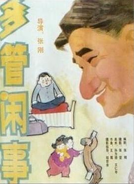 阿滿的喜?。憾喙荛e事 海報