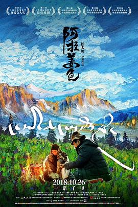 阿拉姜色海報(bào)