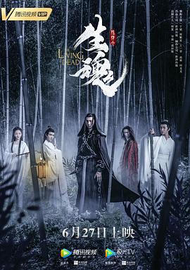陳情令之生魂 海報(bào)