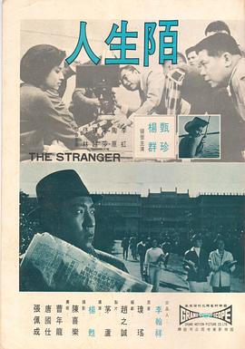 陌生人1969 海報(bào)