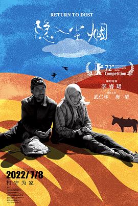 隱入塵煙 海報(bào)