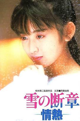 雪之?dāng)嗾潞?bào)