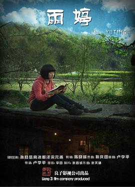 雨婷 海報