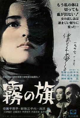 霧之旗1965 海報(bào)