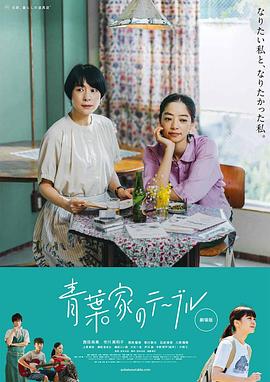 青葉家的食光 海報
