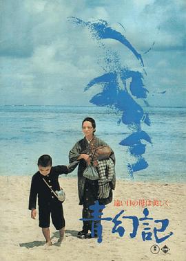 青幻記1973 海報