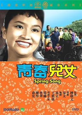 青春兒女 海報(bào)