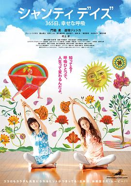 靜心365日 幸福的呼吸海報