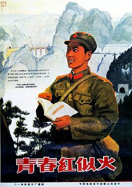 青春紅似火 海報(bào)