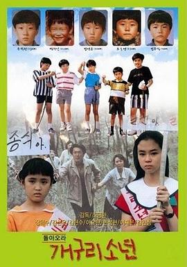 青蛙少年 海報