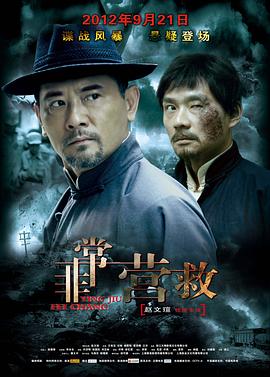 非常營救海報(bào)
