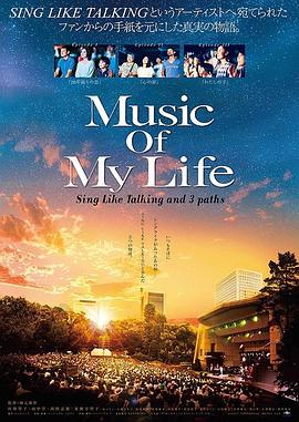 音樂人生 海報
