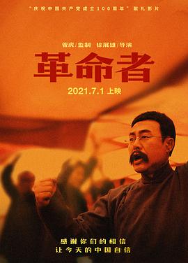 革命者 海報