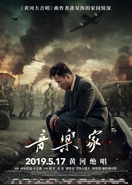 音樂家 海報