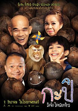 頑皮后卡比 海報