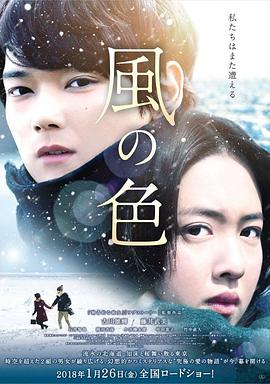 風(fēng)之顏色 海報(bào)