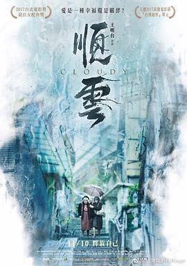 順云 海報