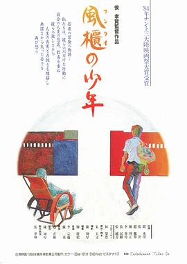 風(fēng)柜來的人 海報(bào)