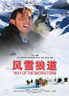 風雪狼道 海報