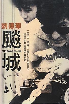 飆城 海報