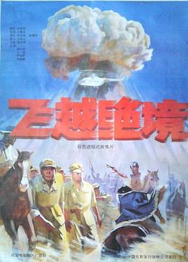 飛越絕境 海報