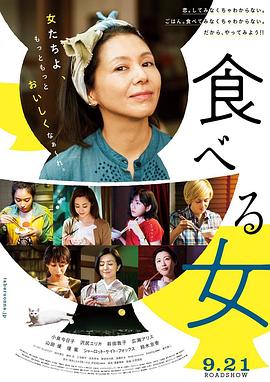 食女2018 海報(bào)