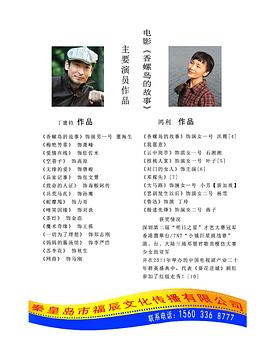 香螺島的故事 海報