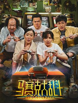 馬賽克大亂斗 海報(bào)
