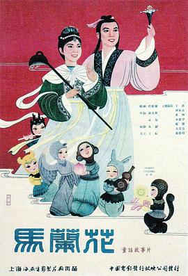 馬蘭花海報