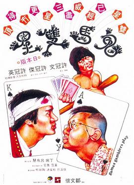 鬼馬雙星 海報(bào)