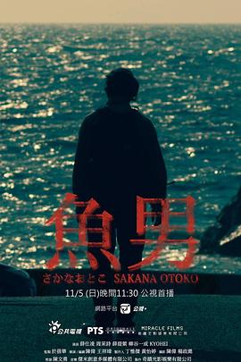 魚男 海報