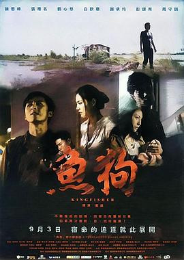 魚狗 海報(bào)