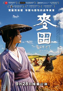 麥田 海報