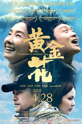 黃金花 海報(bào)