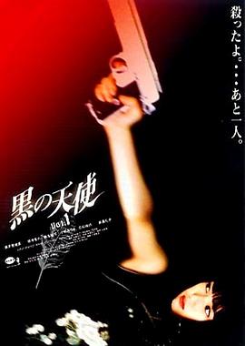 黑天使 1 海報
