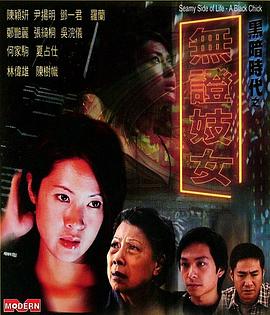 黑暗時(shí)代之無證妓女海報(bào)