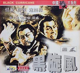 黑旋風 海報