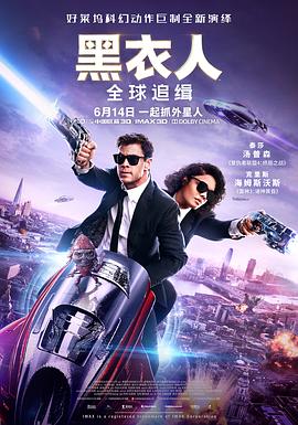 黑衣人：全球追緝 海報