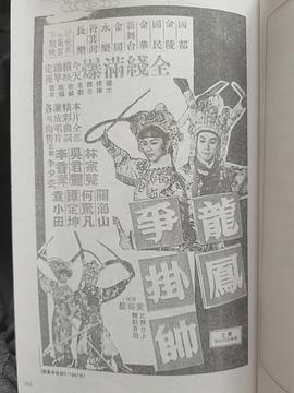 龍鳳爭掛帥 海報(bào)