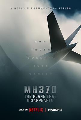 MH370：消失的航班 海報(bào)