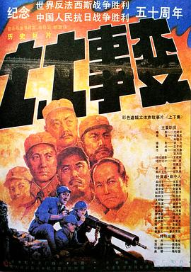 七七事變 海報