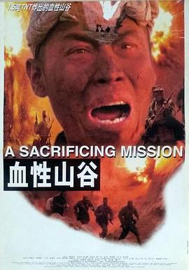 血性山谷海報