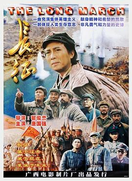 長征 海報