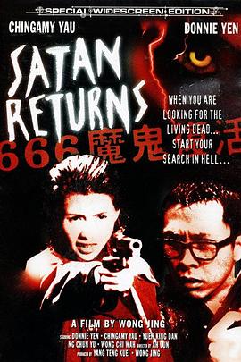666魔鬼復(fù)活 海報(bào)