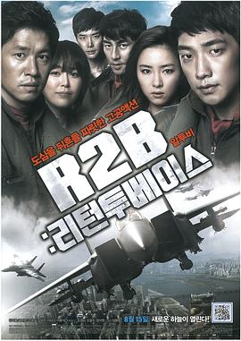 R2B：回到基地 海報(bào)