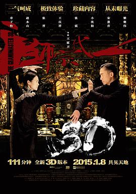一代宗師 海報(bào)