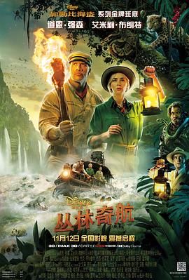 叢林奇航 海報(bào)