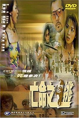 亡命之逃 海報