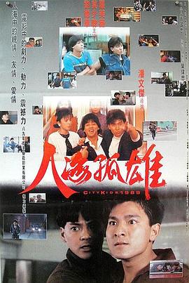 人海孤鴻 海報(bào)